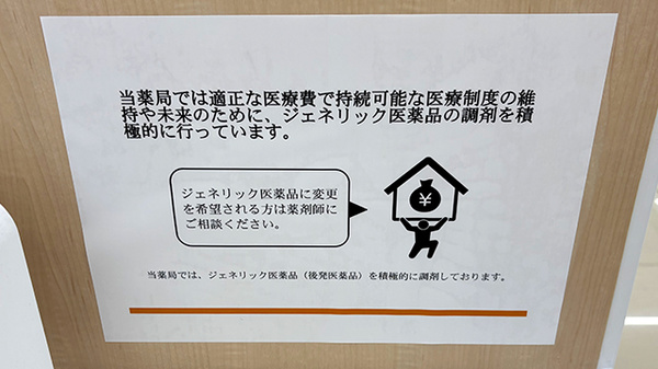 キリン堂薬局　港三先店のジェネリック対応