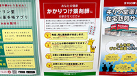 キリン堂薬局　港三先店のかかりつけ薬局対応