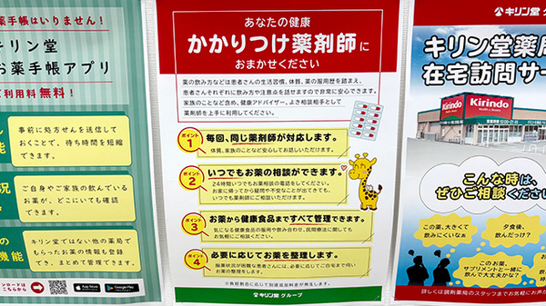 キリン堂薬局　港三先店のかかりつけ薬局対応