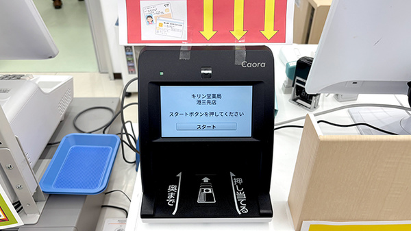 キリン堂薬局　港三先店のオンライン資格確認