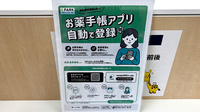 キリン堂薬局　港三先店の電子お薬手帳対応