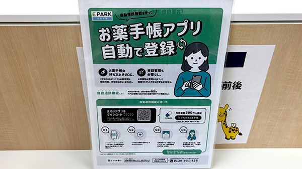 キリン堂薬局　港三先店の電子お薬手帳対応