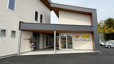 ぼうしや薬局 野里店