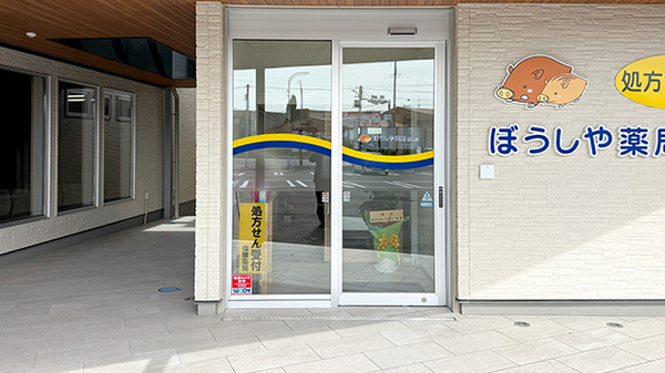 ぼうしや薬局 野里店の入口
