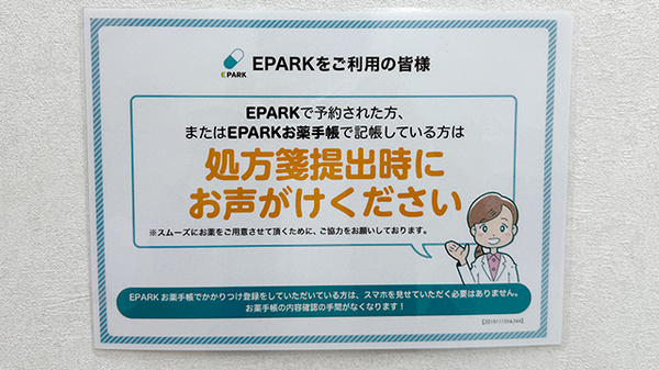 ぼうしや薬局 野里店のネット受付対応
