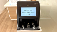 ぼうしや薬局 野里店のオンライン資格確認