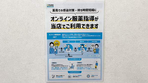 ぼうしや薬局 野里店のその他サービス