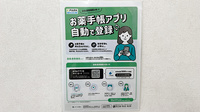 ぼうしや薬局 野里店の電子お薬手帳対応