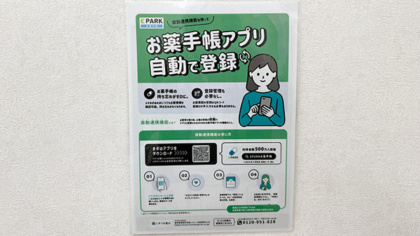 ぼうしや薬局 野里店の電子お薬手帳対応