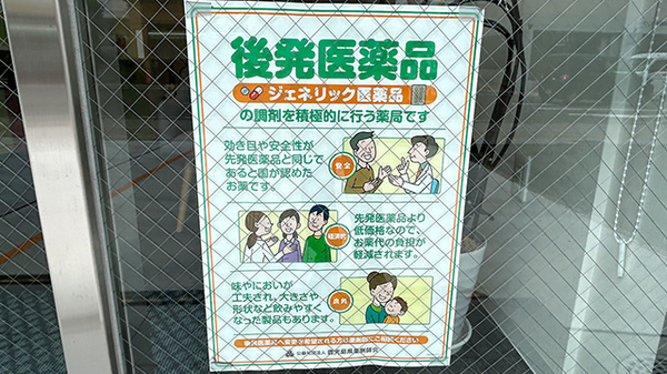 トナカイ薬局のジェネリック対応