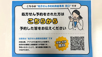 平野神社横ふくろう薬局のネット受付対応