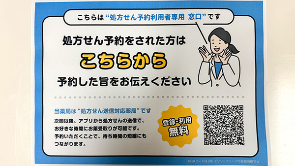 平野神社横ふくろう薬局のネット受付対応