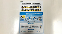 平野神社横ふくろう薬局のその他サービス