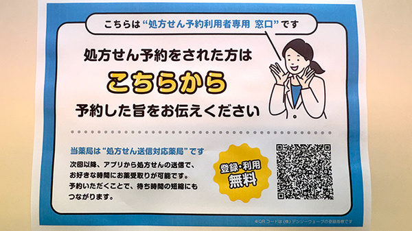 有限会社　松林堂薬局　大津店のネット受付対応