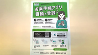 有限会社　松林堂薬局　大津店の電子お薬手帳対応