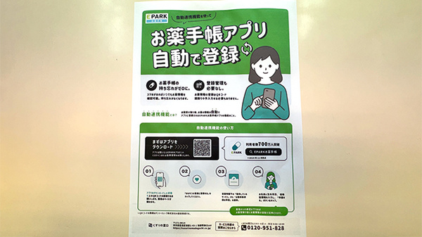 有限会社　松林堂薬局　大津店の電子お薬手帳対応