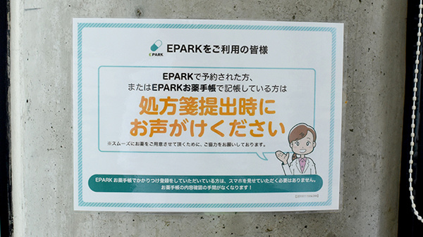 ラブダイイチ本町薬局のネット受付対応