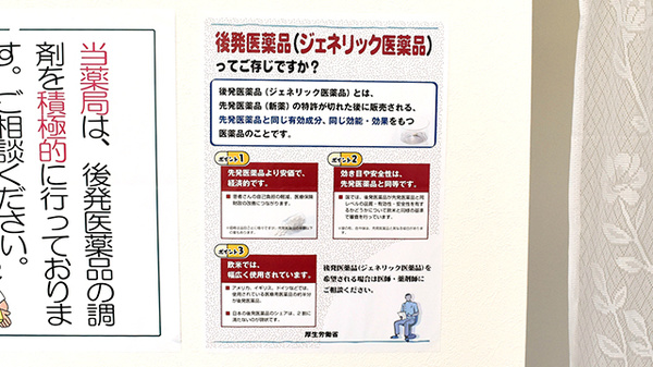 ラブダイイチ本町薬局のジェネリック対応