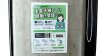 ラブダイイチ本町薬局の電子お薬手帳対応