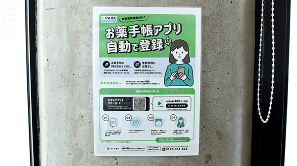 ラブダイイチ本町薬局の電子お薬手帳対応