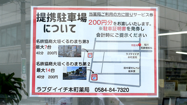 ラブダイイチ本町薬局の駐車場案内