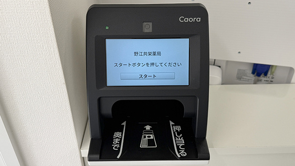 オンライン資格確認