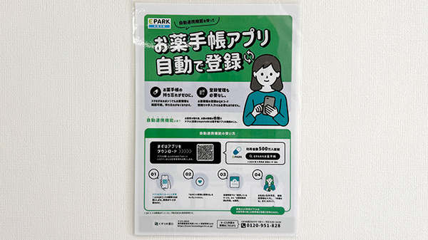 電子お薬手帳対応