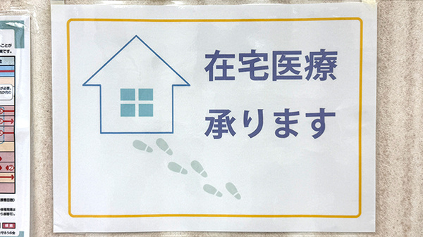 在宅対応