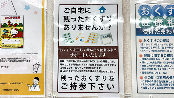 残薬回収サービス