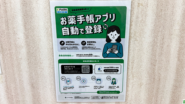 電子お薬手帳対応