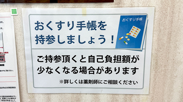 お薬手帳