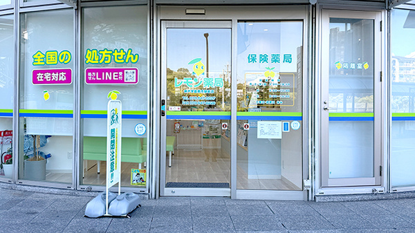 レモン薬局　神戸学園都市駅前店の入口