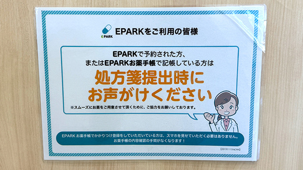 レモン薬局　神戸学園都市駅前店のネット受付対応