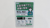 レモン薬局　神戸学園都市駅前店の電子お薬手帳対応