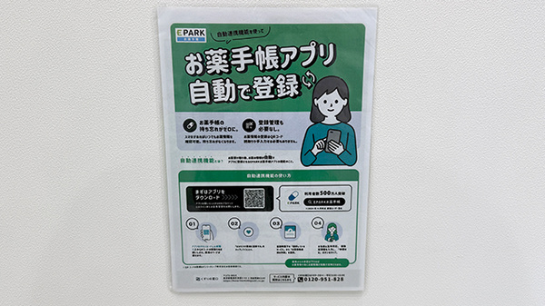 レモン薬局　神戸学園都市駅前店の電子お薬手帳対応