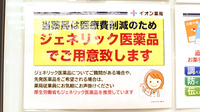 イオン薬局岐阜北方店のジェネリック対応