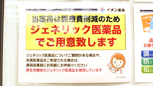 イオン薬局岐阜北方店のジェネリック対応