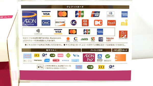 イオン薬局岐阜北方店のクレカ/電子マネー/スマホ決済対応