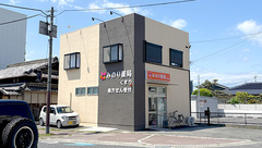 みのり薬局 大西店の外観