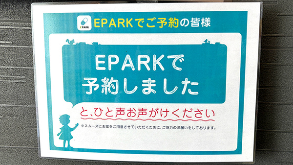 ネット受付対応