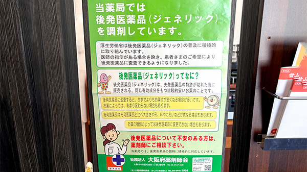 ジェネリック対応