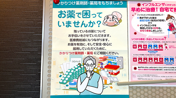 残薬回収サービス