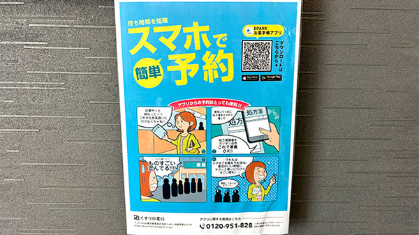 電子お薬手帳対応