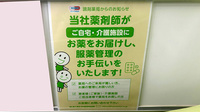 アメリカンドラッグ松本並柳薬局の在宅対応
