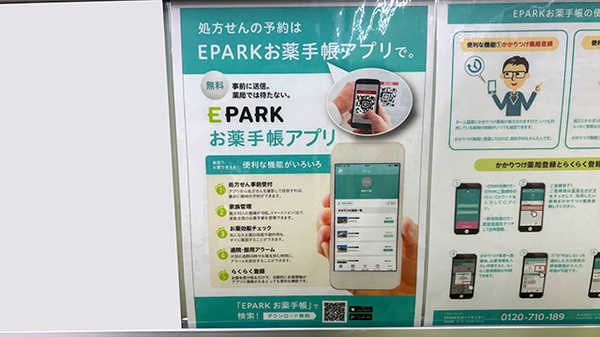 電子お薬手帳対応