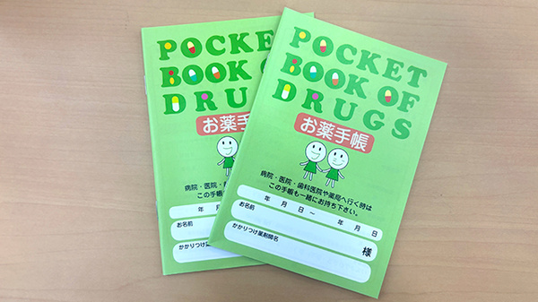 お薬手帳
