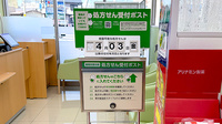 ドラッグセイムス　石巻東中里薬局の処方箋ポスト