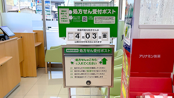 ドラッグセイムス　石巻東中里薬局の処方箋ポスト