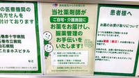 ドラッグセイムス　石巻東中里薬局の在宅対応