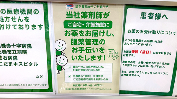 ドラッグセイムス　石巻東中里薬局の在宅対応